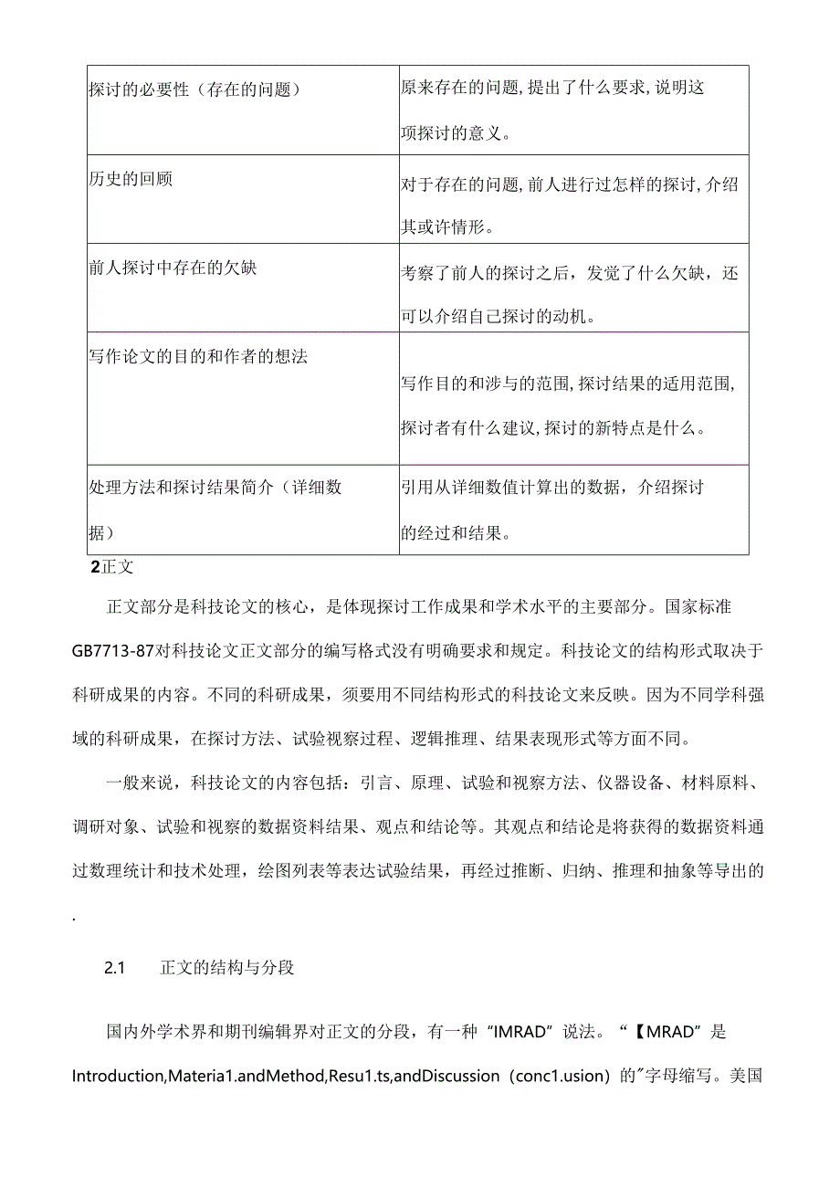 学术论文引言正文致谢参考文献附录和注释格式规范标准.docx_第3页