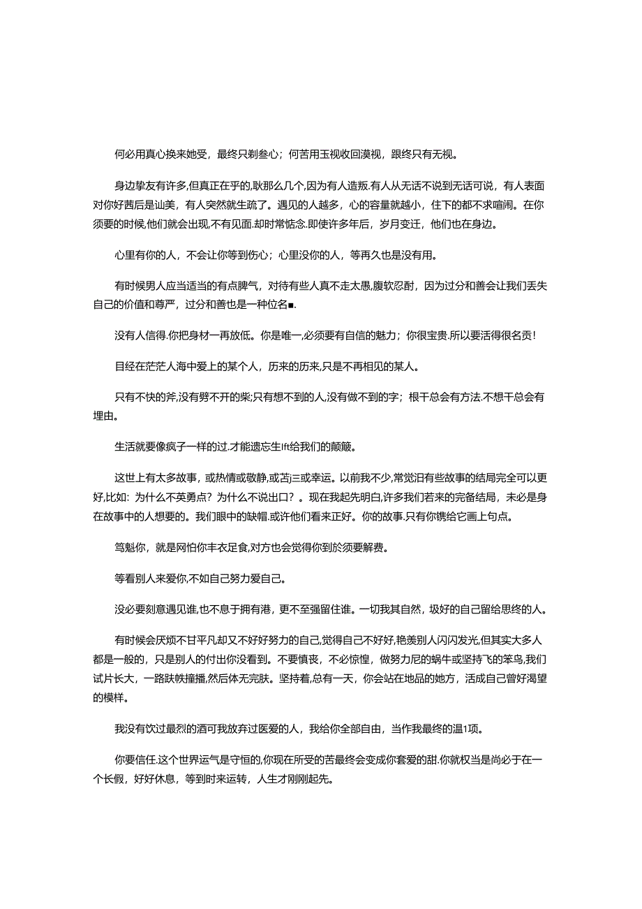 唯美的句子：没有人值得-你把身段一再放低.docx_第1页