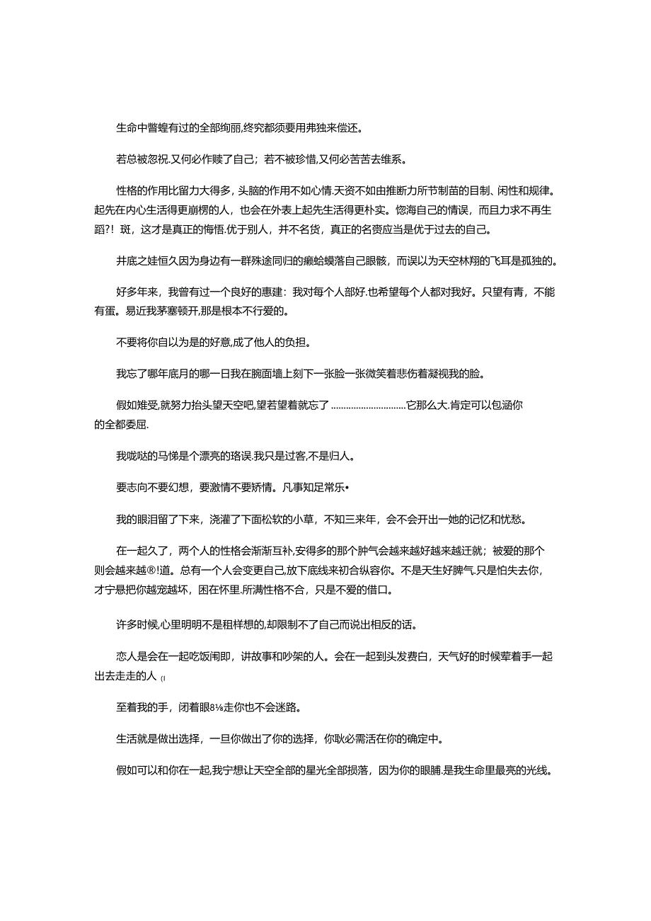 唯美的句子：没有人值得-你把身段一再放低.docx_第2页