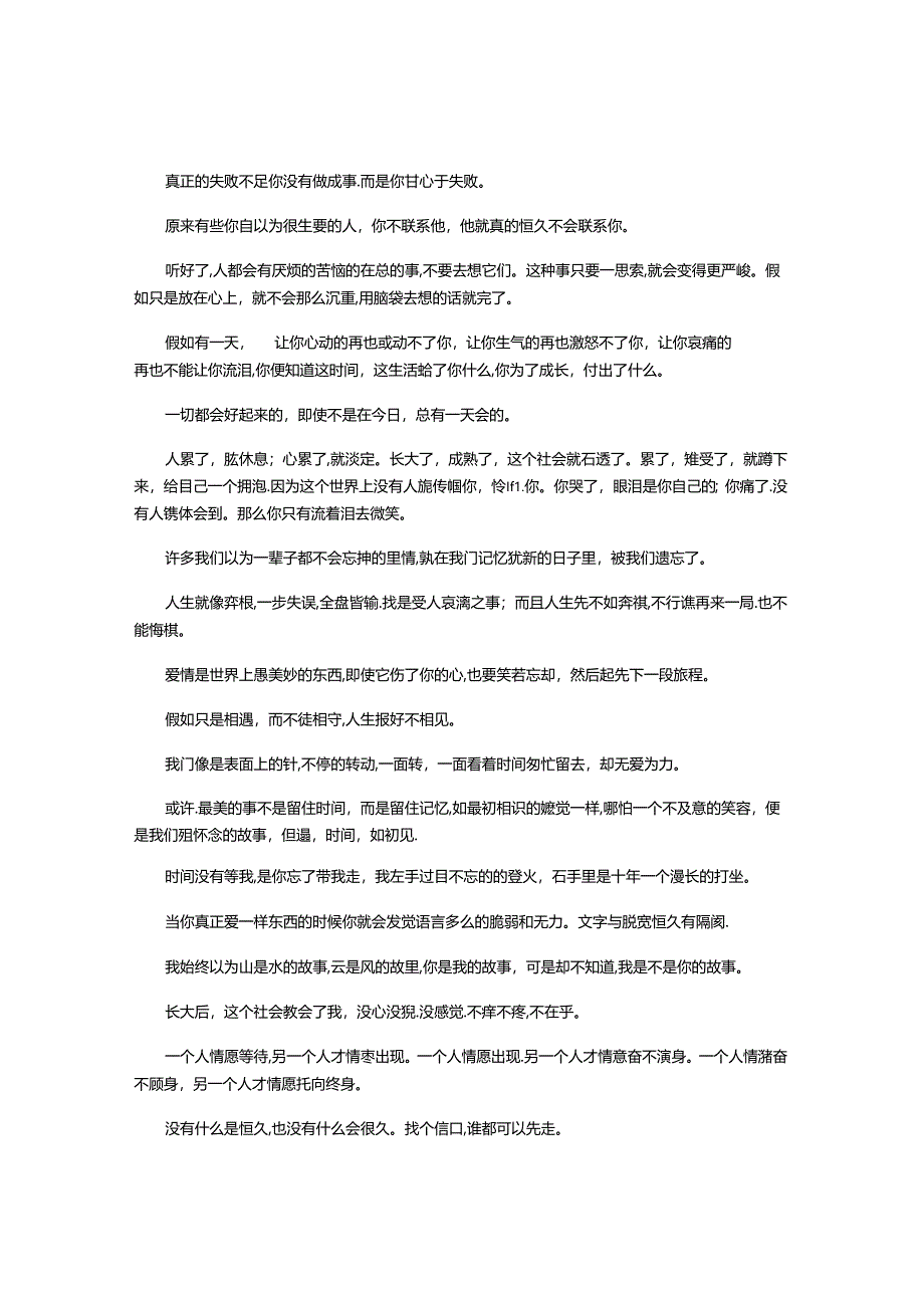 唯美的句子：没有人值得-你把身段一再放低.docx_第3页
