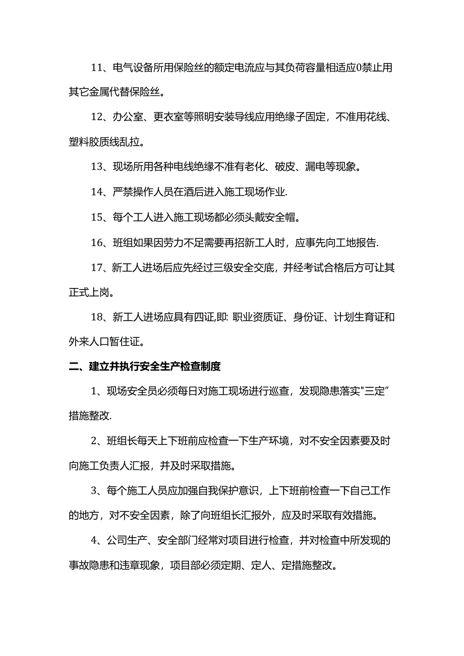 电工安全作业交底.docx_第2页