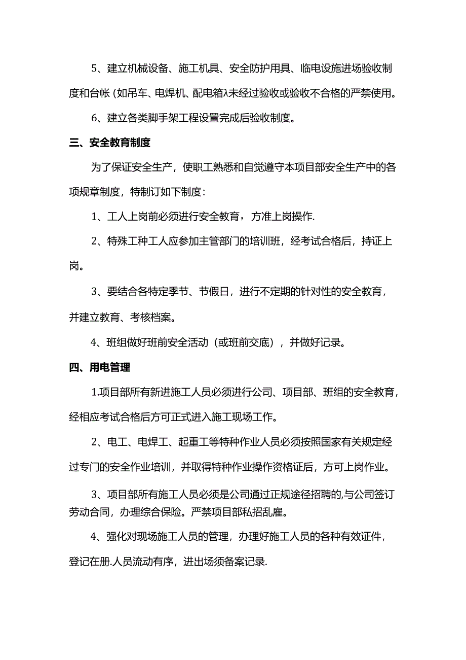 电工安全作业交底.docx_第3页