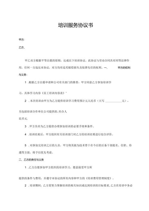 培训服务协议书.docx