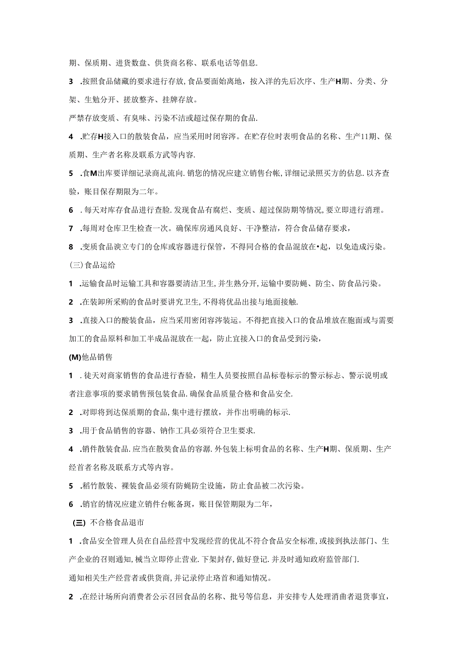 食品企业食品实用版安全管理制度.docx_第3页