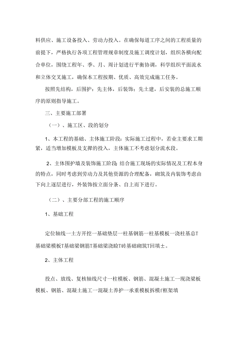 框架结构施工组织设计001.docx_第1页
