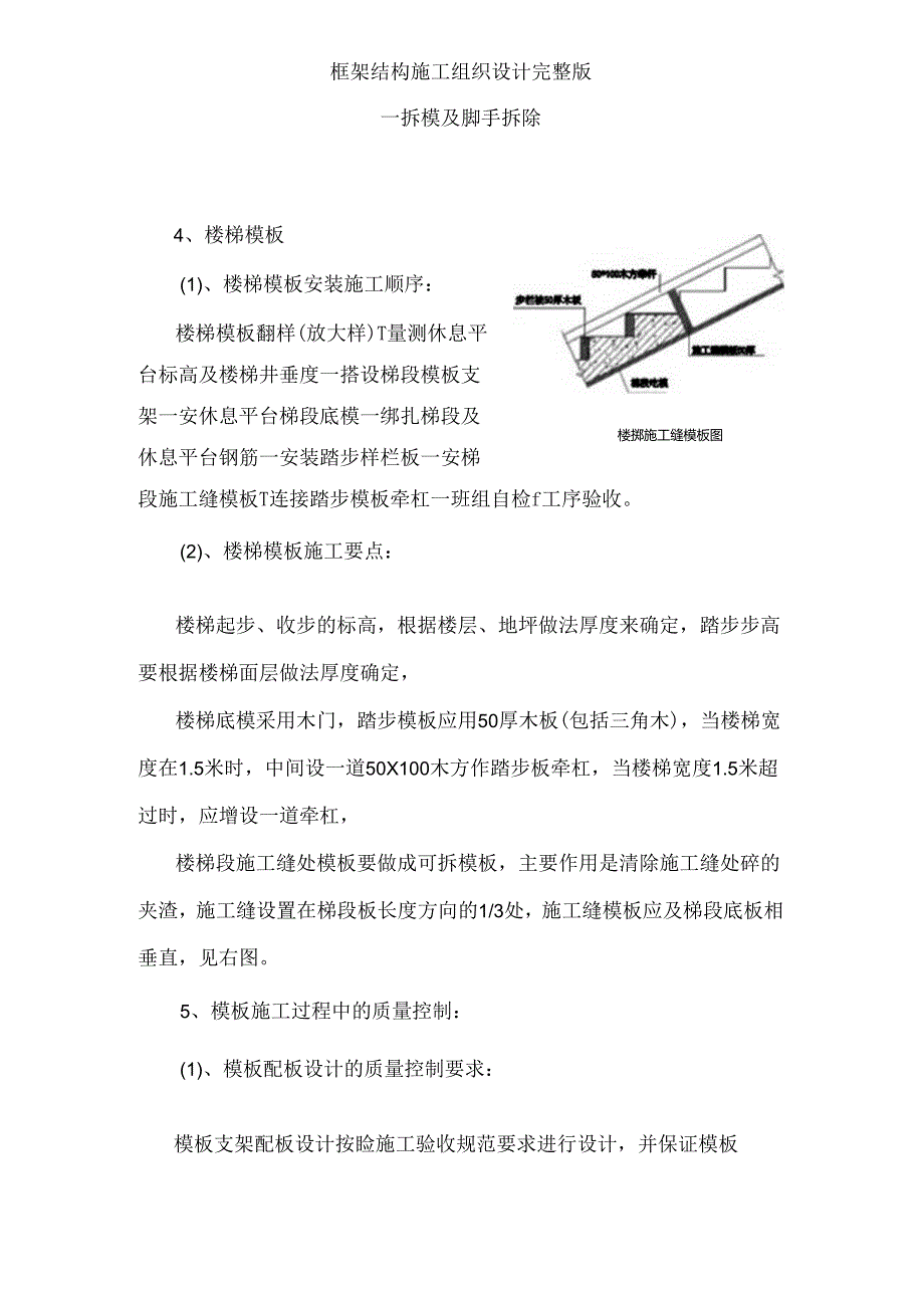 框架结构施工组织设计001.docx_第2页