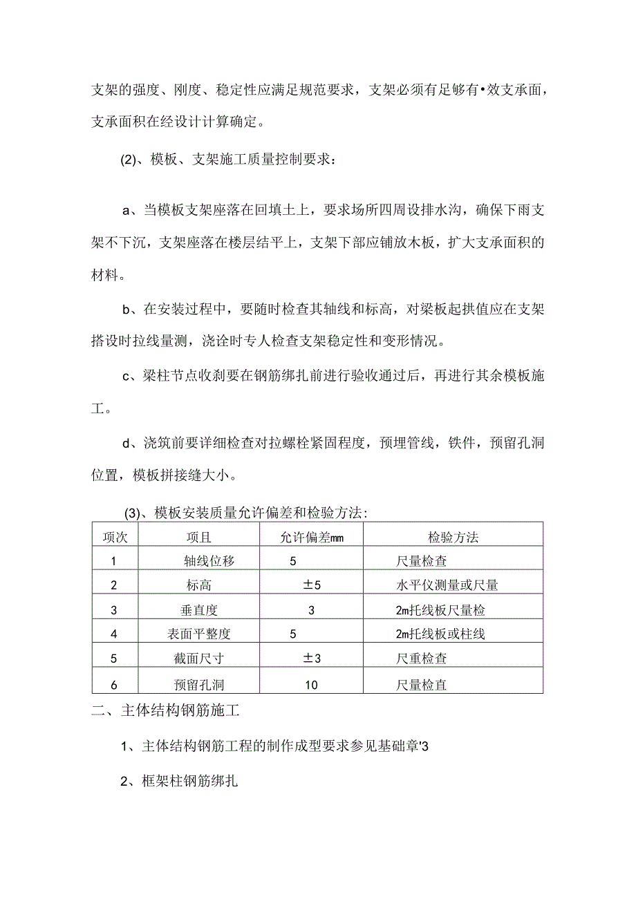 框架结构施工组织设计001.docx_第3页