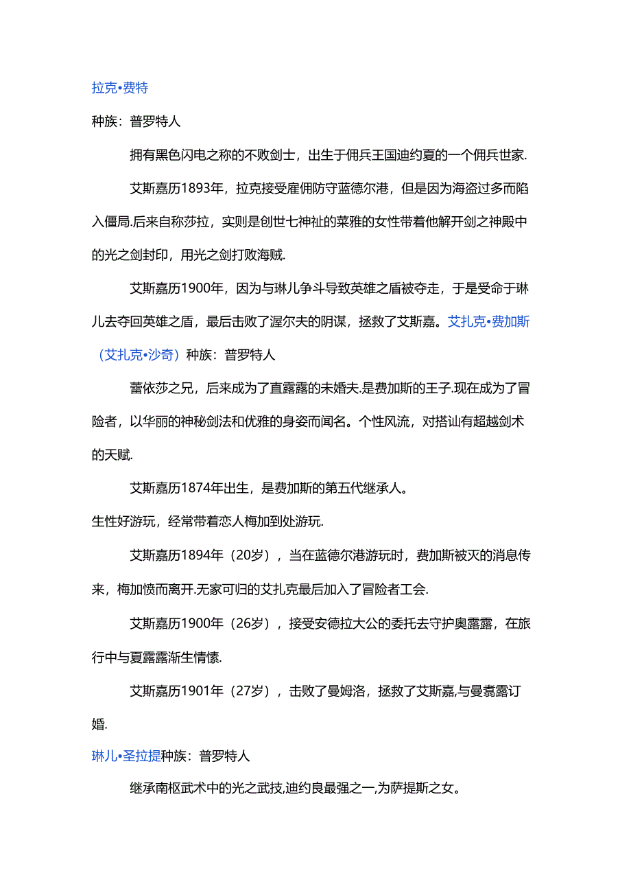 风色幻想-魔导圣战配角总结.docx_第1页