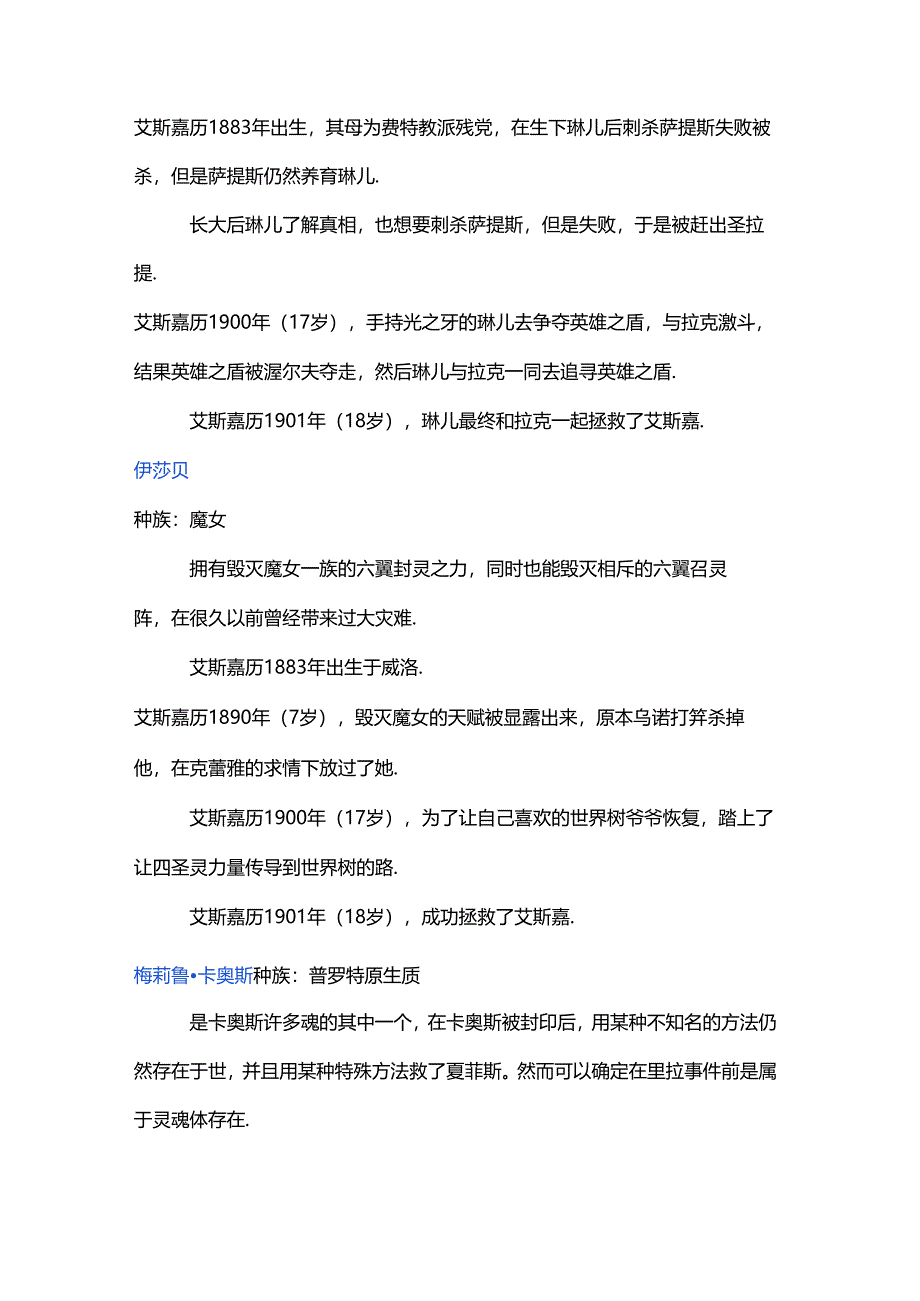 风色幻想-魔导圣战配角总结.docx_第2页