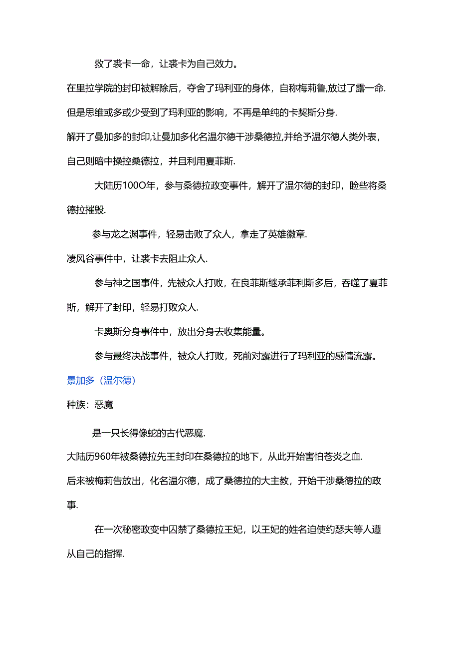 风色幻想-魔导圣战配角总结.docx_第3页