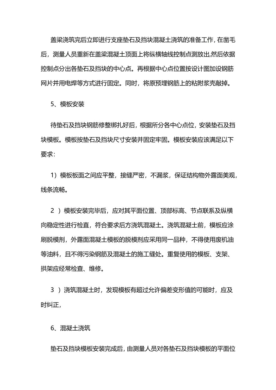 支座垫石及挡块施工方案全套.docx_第2页