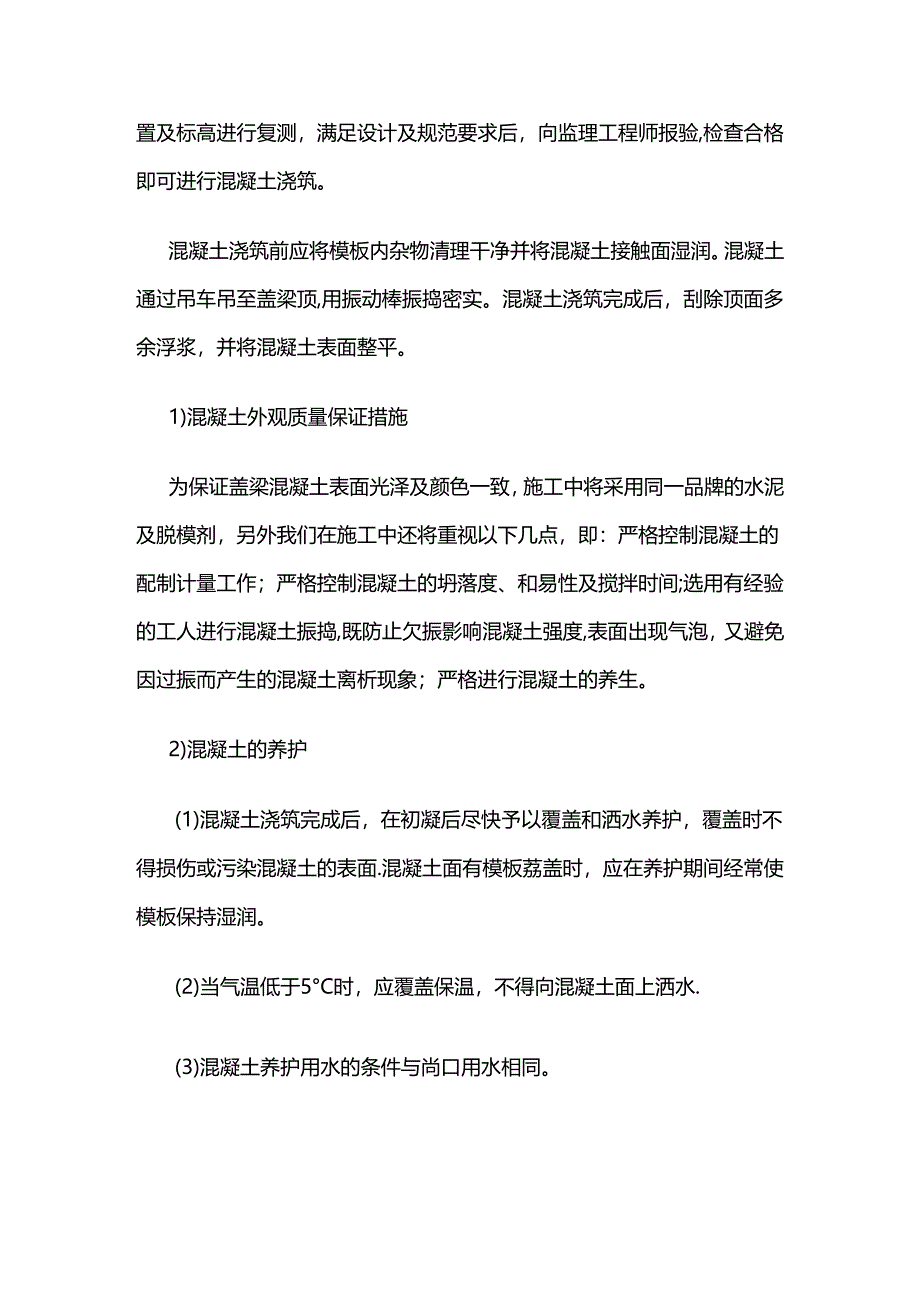 支座垫石及挡块施工方案全套.docx_第3页