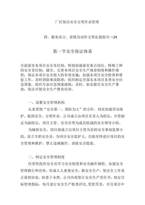 厂区保洁安全文明作业管理.docx