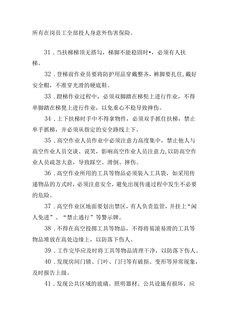 厂区保洁安全文明作业管理.docx_第2页
