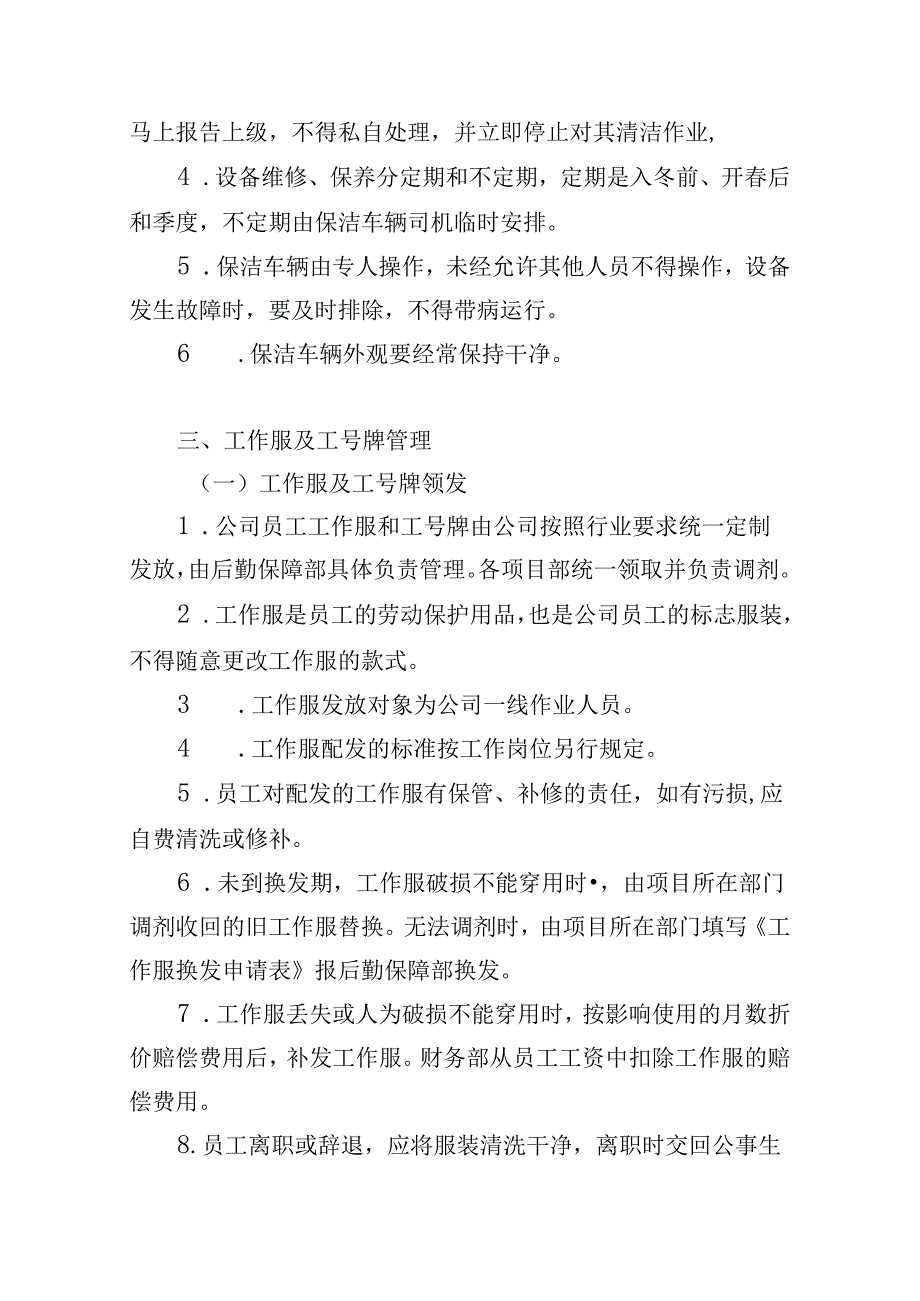 厂区保洁安全文明作业管理.docx_第3页