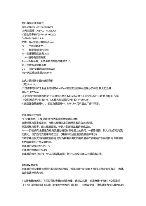 变压器的损耗计算方法.docx