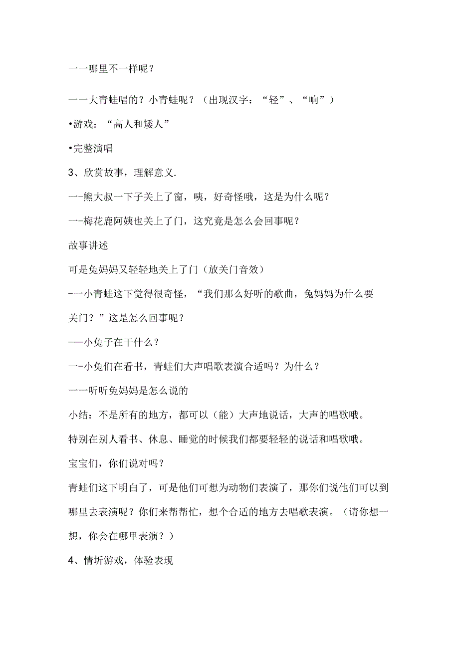 幼儿园小班情景阅读《青蛙鼓》教案.docx_第2页
