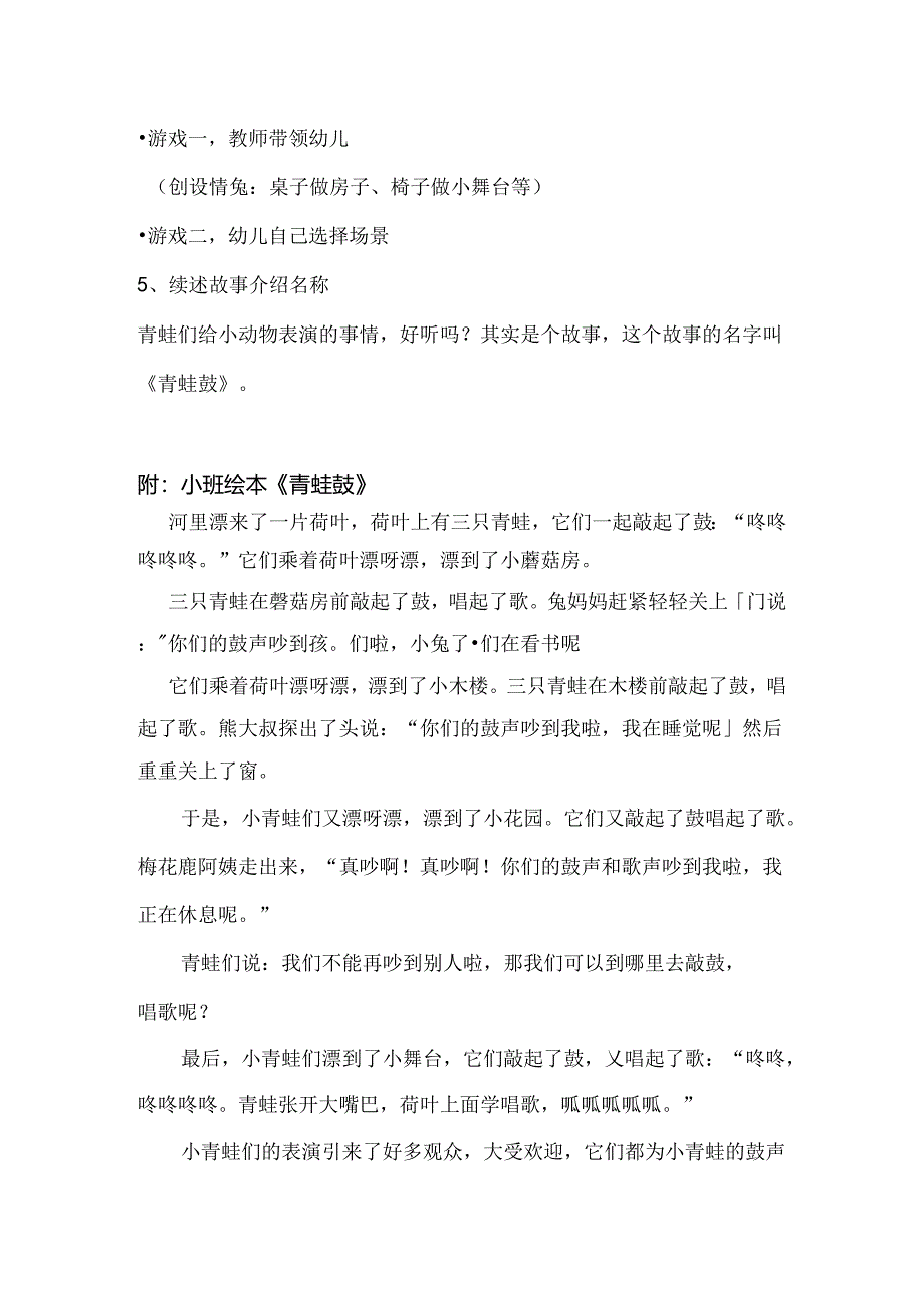 幼儿园小班情景阅读《青蛙鼓》教案.docx_第3页
