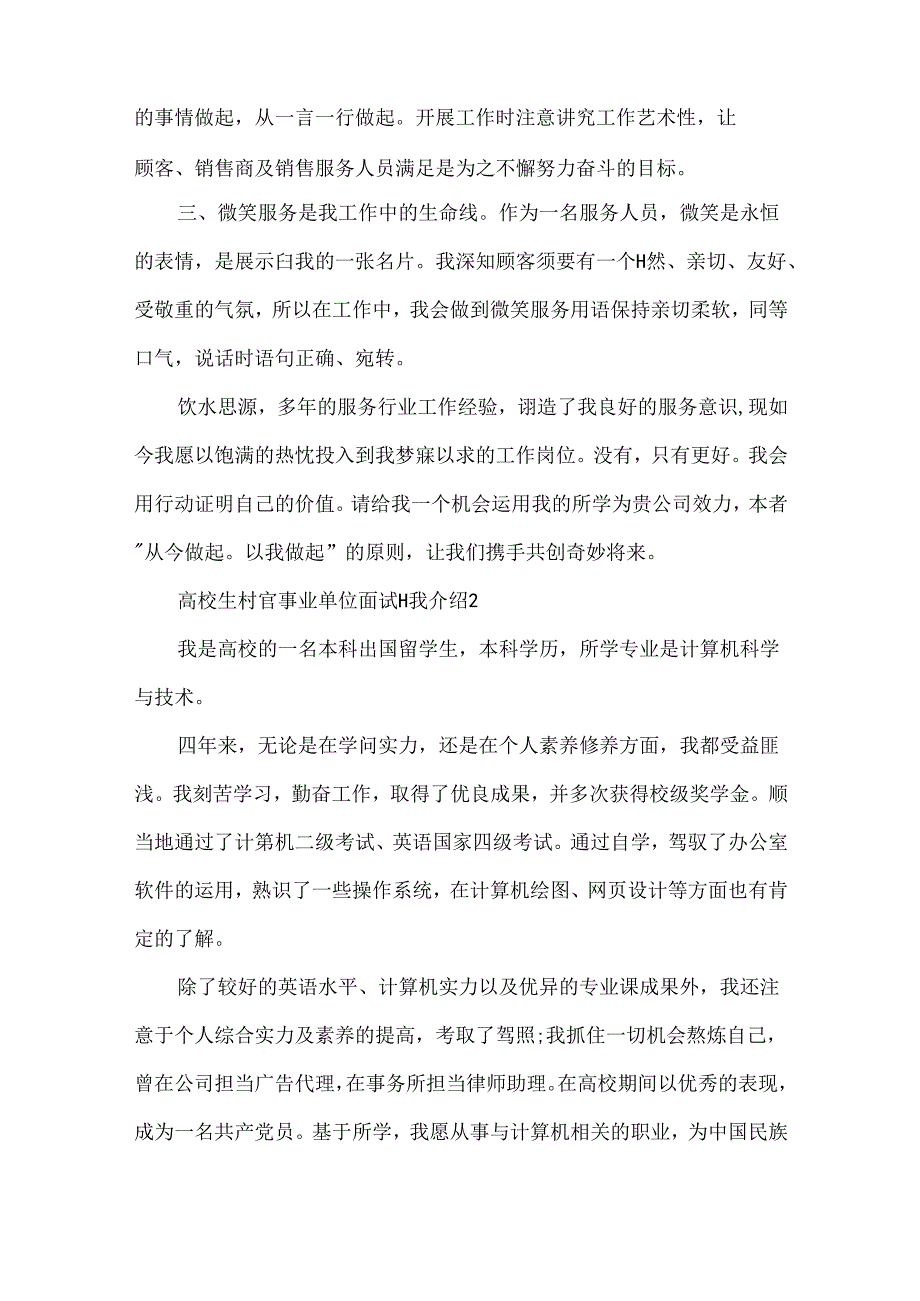 大学生村官事业单位面试自我介绍范例5篇.docx_第2页