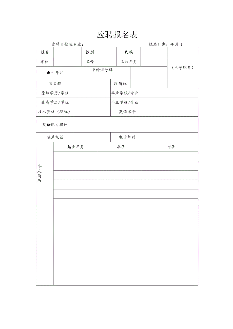 建筑工程公司竞聘公告.docx_第3页