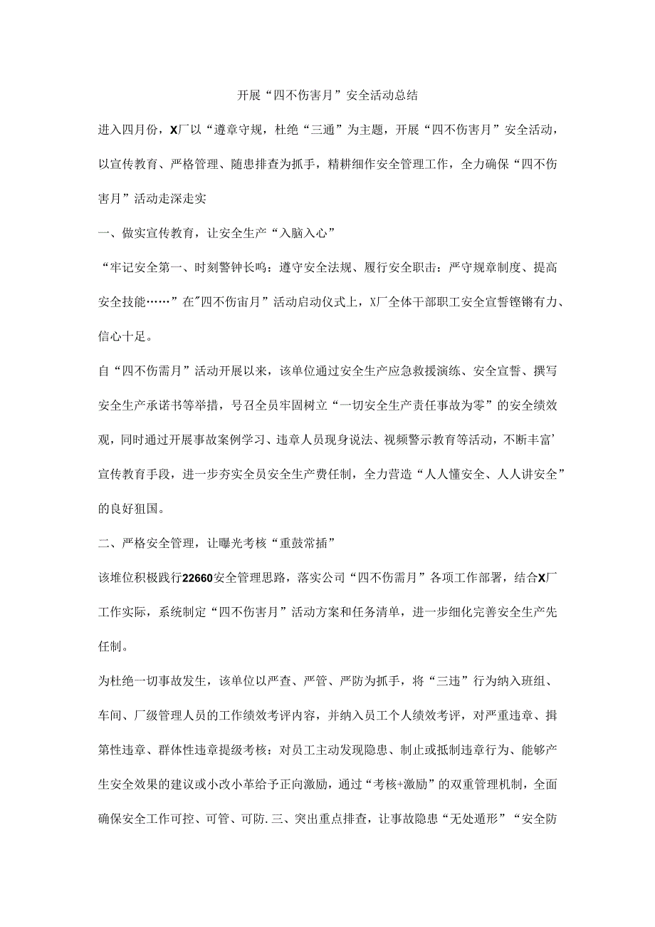 开展“四不伤害月”安全活动总结.docx_第1页