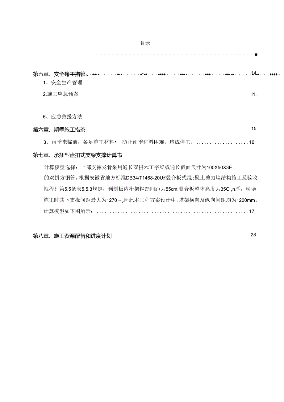 装配式建筑叠合板支撑体系施工方案承插盘扣式支架施工方案.docx_第2页