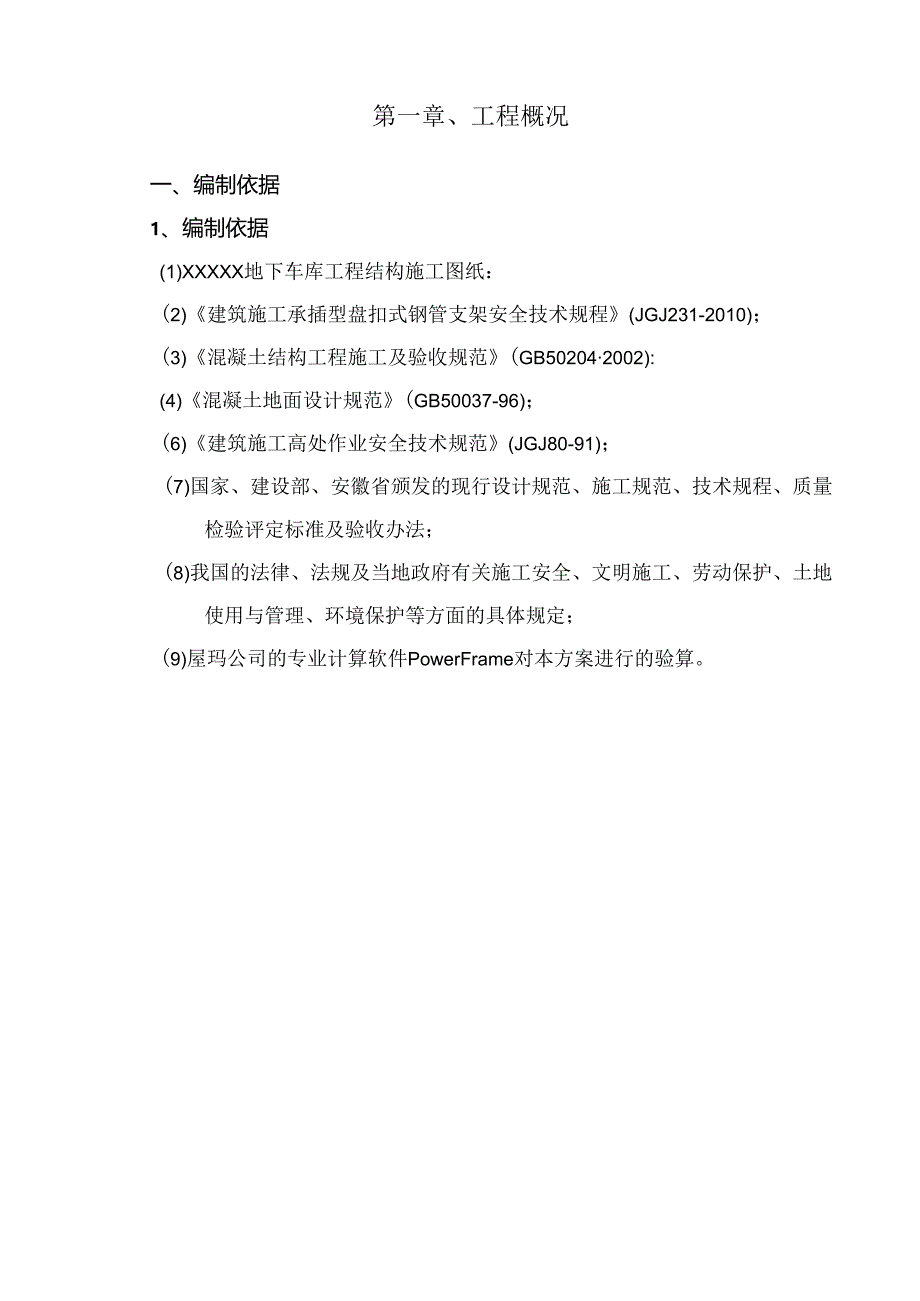 装配式建筑叠合板支撑体系施工方案承插盘扣式支架施工方案.docx_第3页