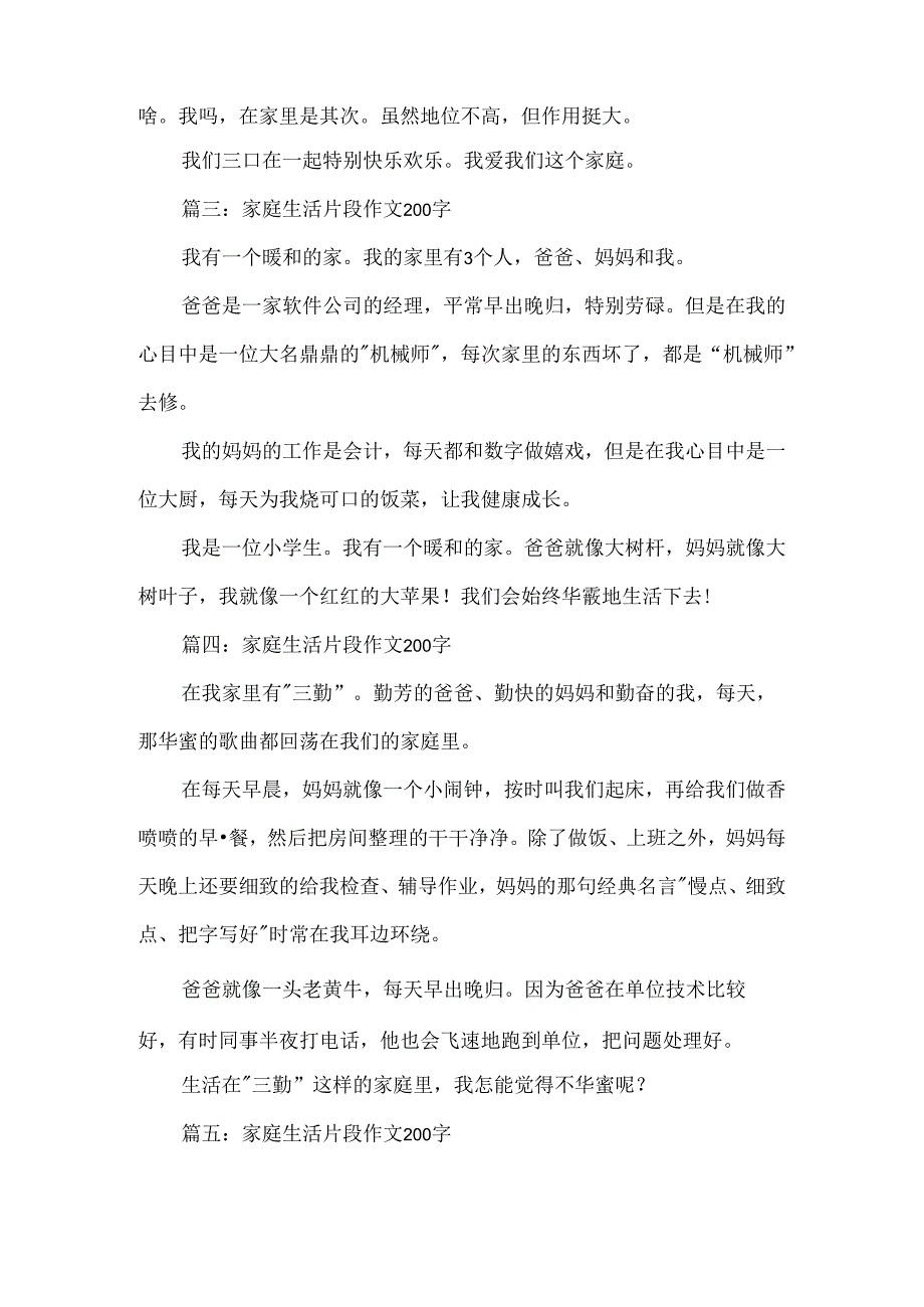 家庭生活片段作文200字.docx_第2页