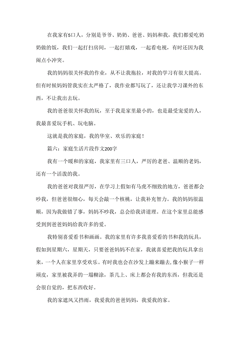 家庭生活片段作文200字.docx_第3页
