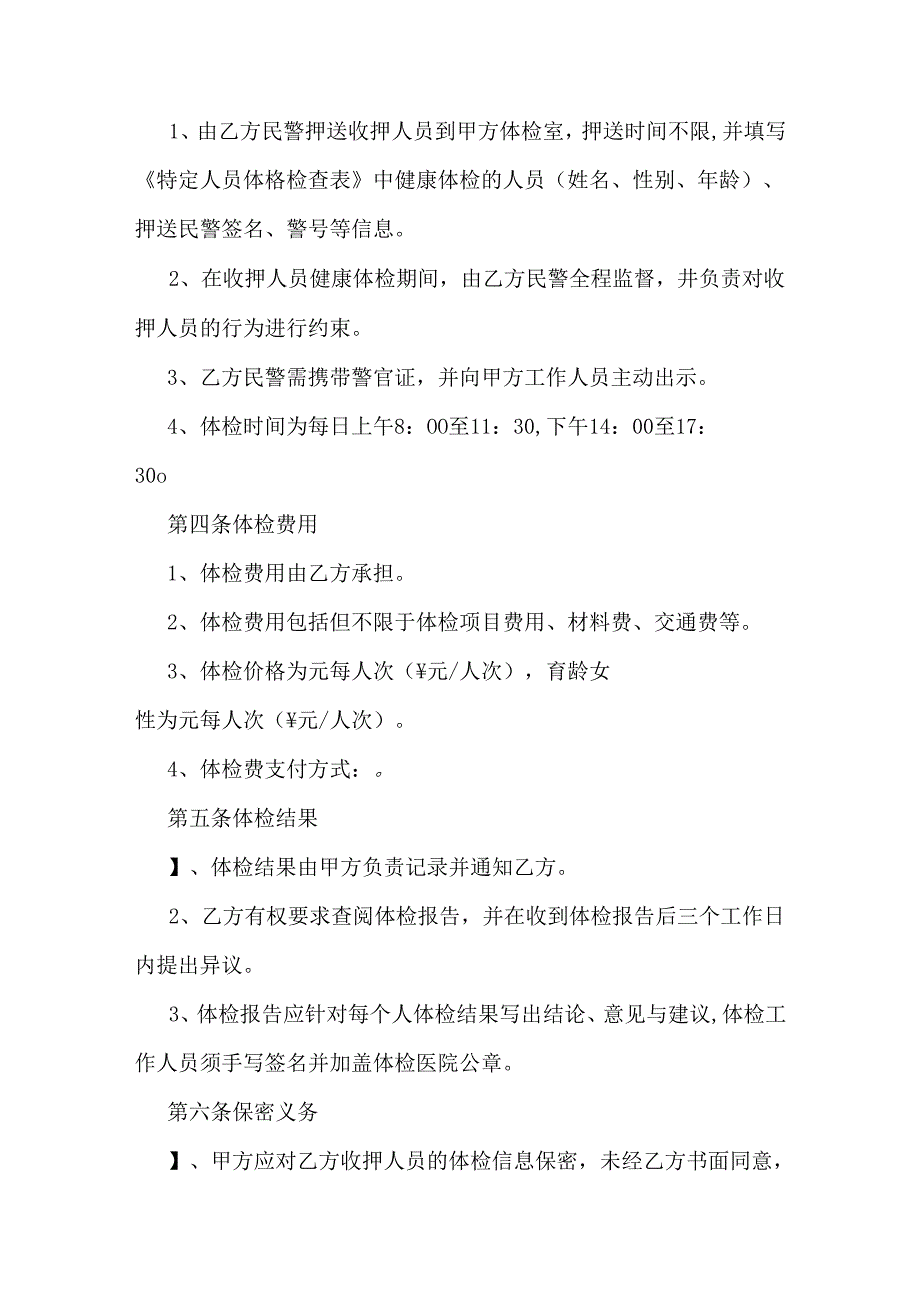 羁押人员体检协议书.docx_第2页
