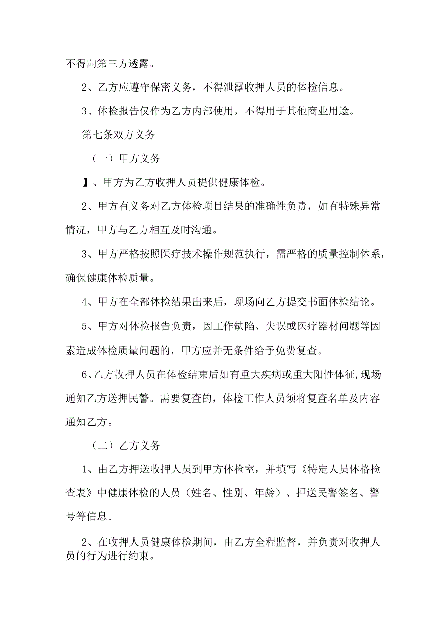 羁押人员体检协议书.docx_第3页