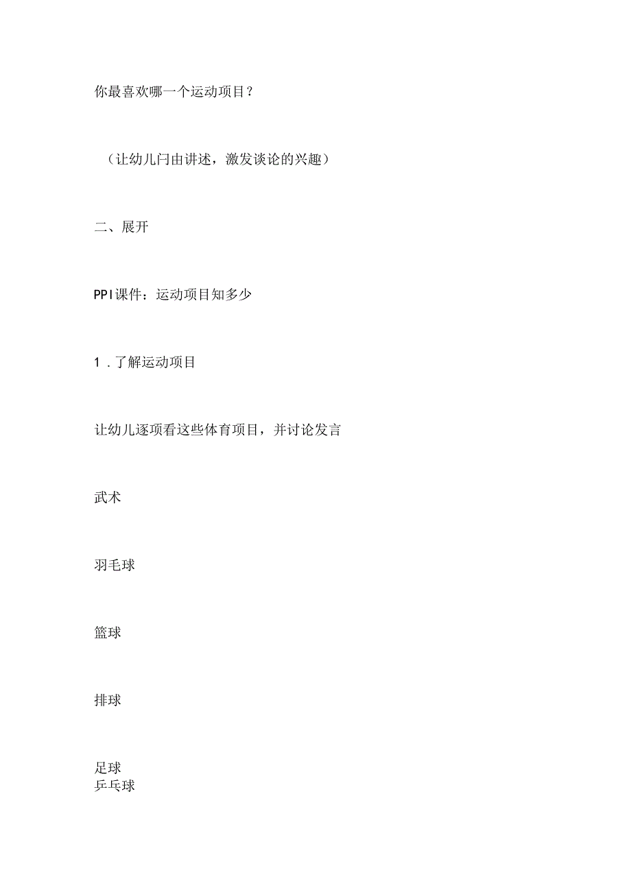 幼儿园大班综合《各种各样的运动项目》教案.docx_第2页
