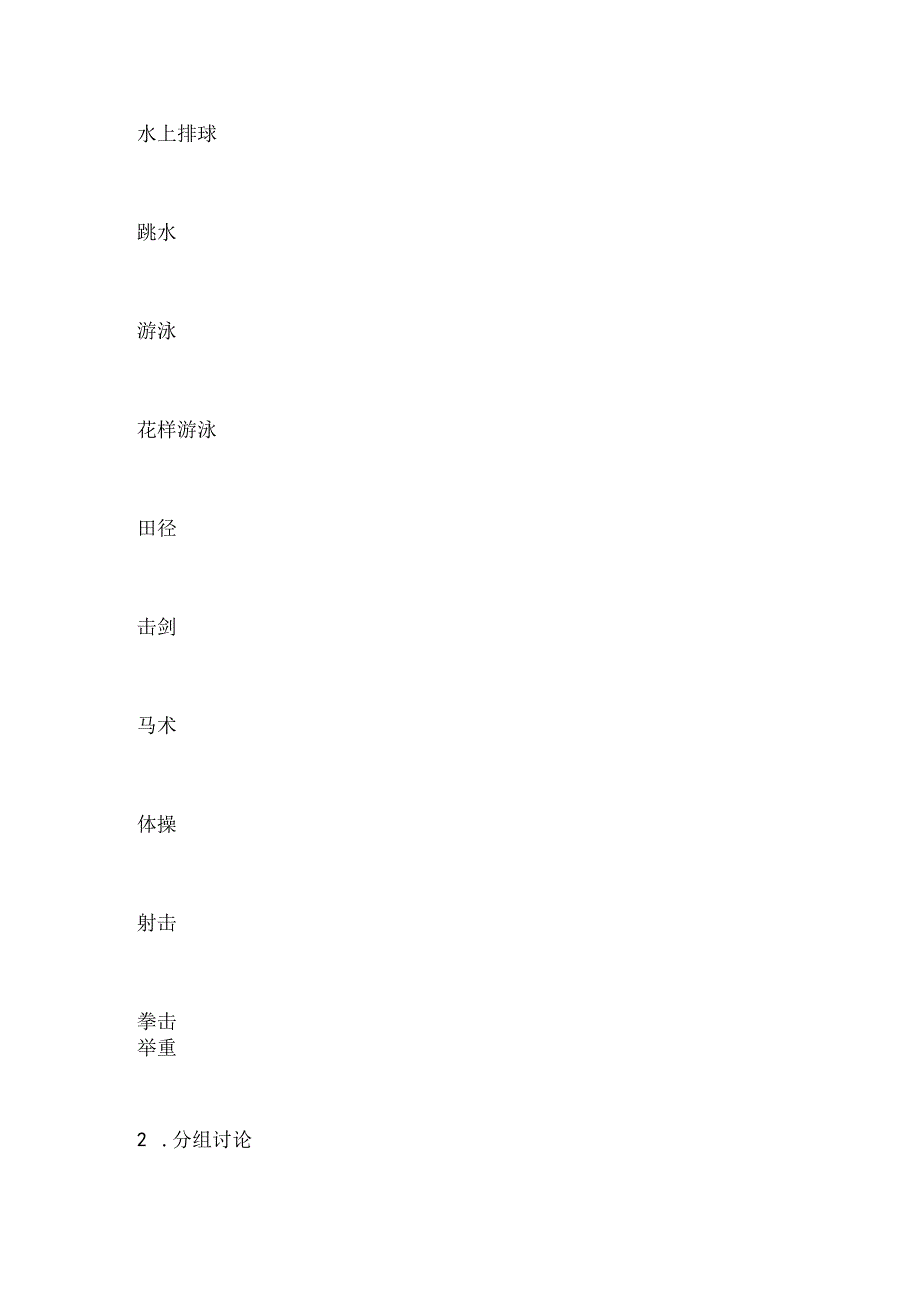 幼儿园大班综合《各种各样的运动项目》教案.docx_第3页