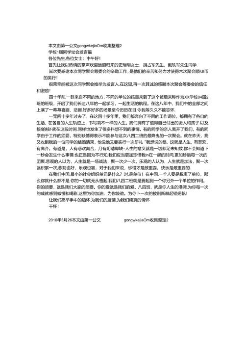 学校84届同学聚会发言稿.docx