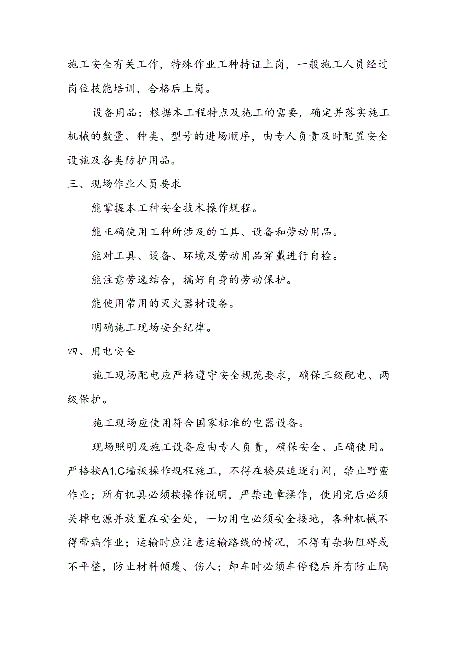 安全文明施工措施.docx_第2页