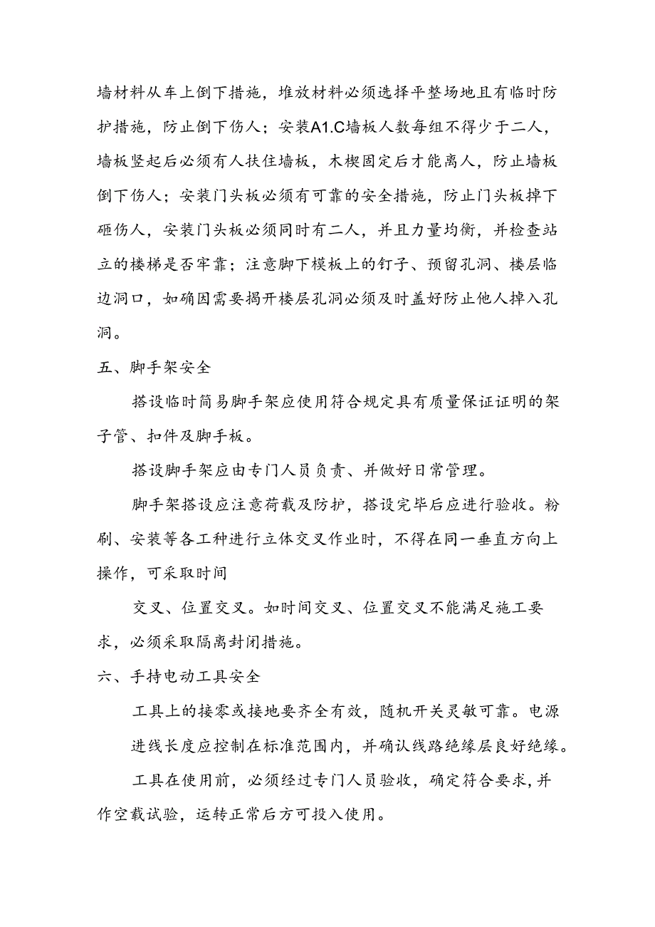 安全文明施工措施.docx_第3页