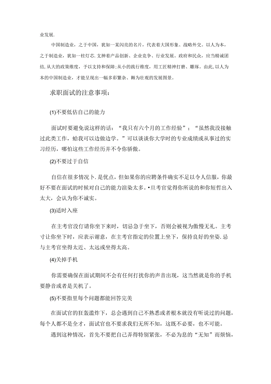 范文98：让以人为本之光烛照中国制造范文.docx_第2页