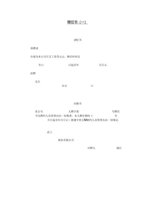聘任书(一)模板.docx