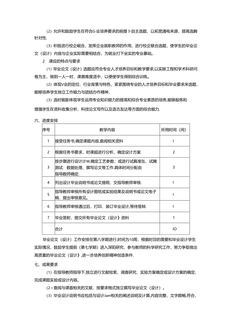 金属材料工程专业毕业论文（设计）教学大纲.docx_第3页