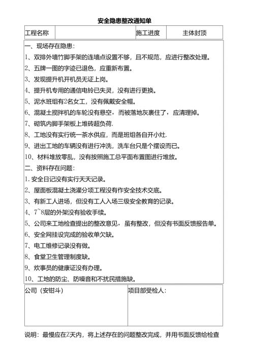 安全隐患整改通知单.docx