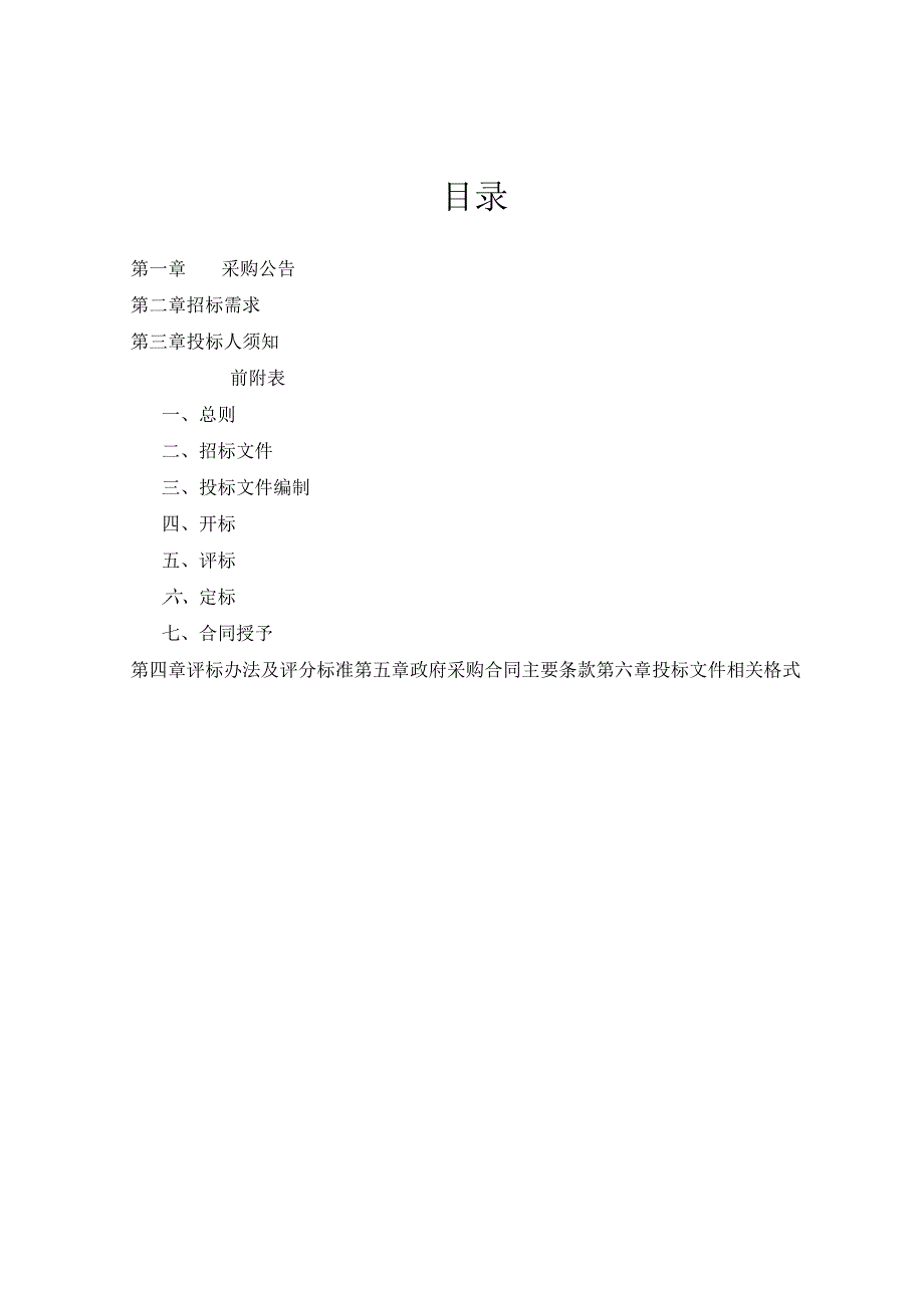 危化品道路运输流域环境风险评估与防控项目招标文件.docx_第2页