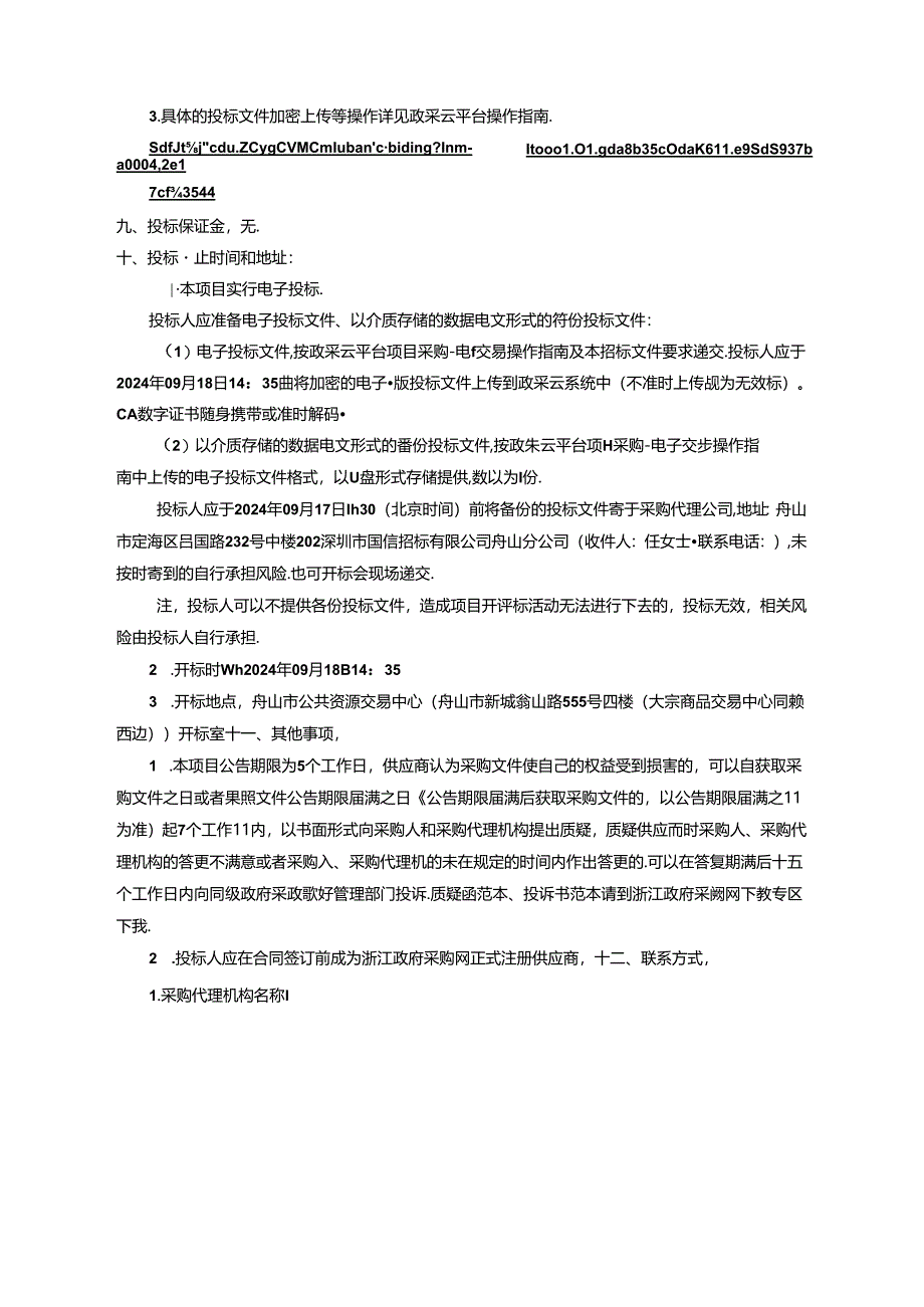 危化品道路运输流域环境风险评估与防控项目招标文件.docx_第3页