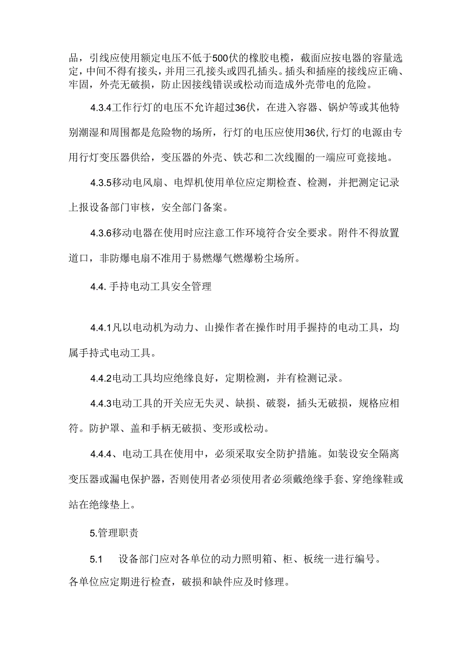 电气安全管理制度.docx_第3页