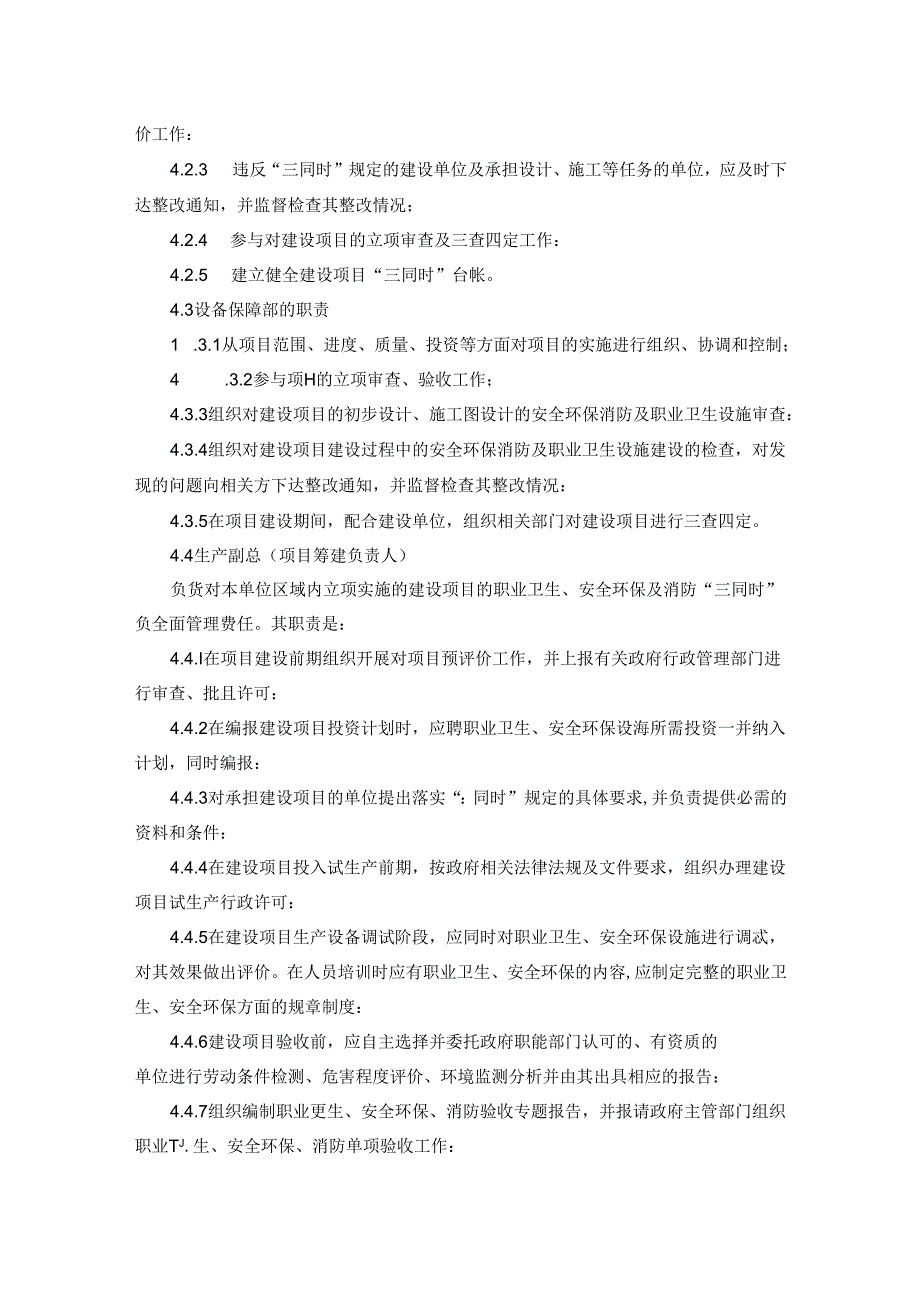 建设项目“三同时”管理制度.docx_第2页
