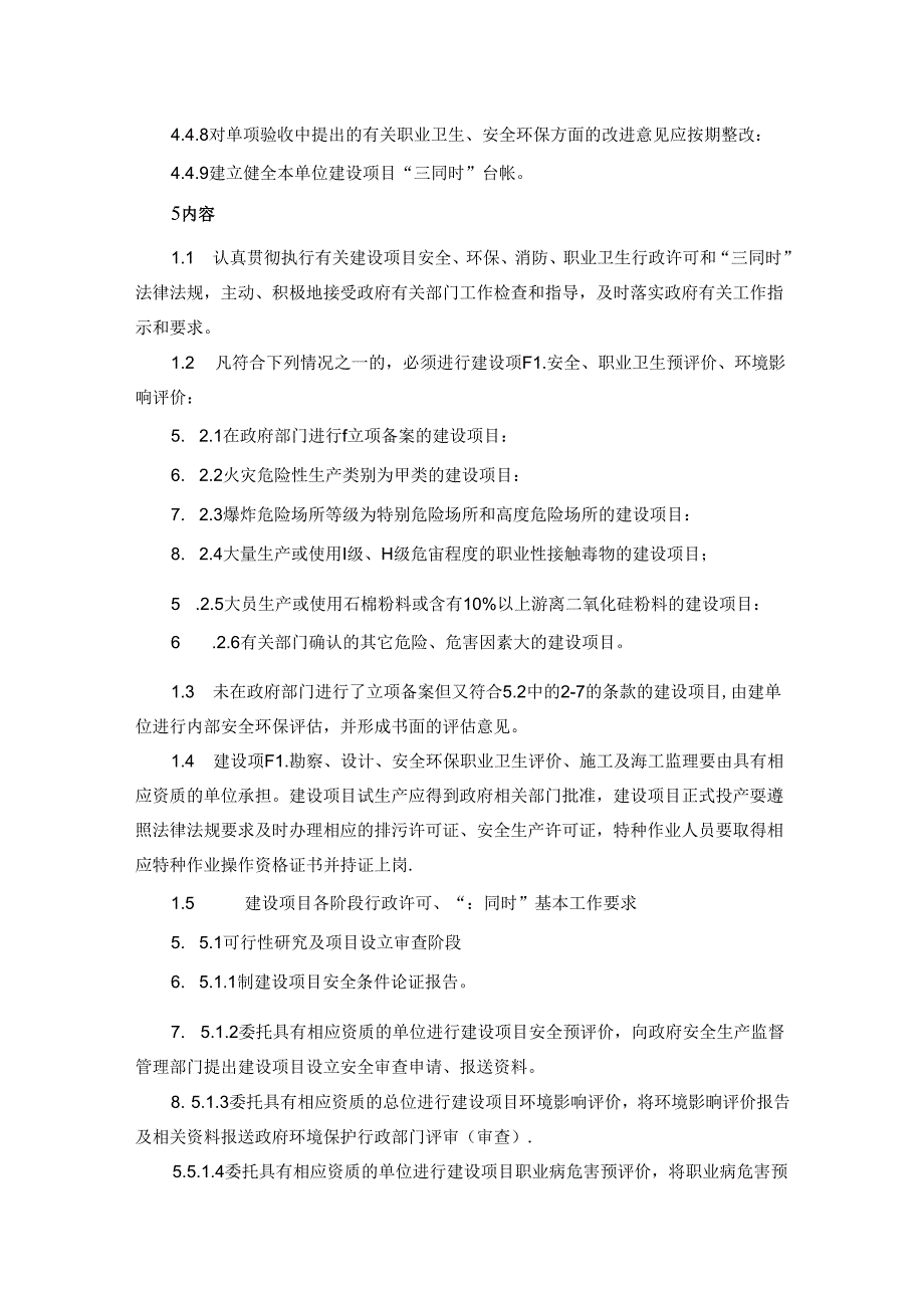 建设项目“三同时”管理制度.docx_第3页