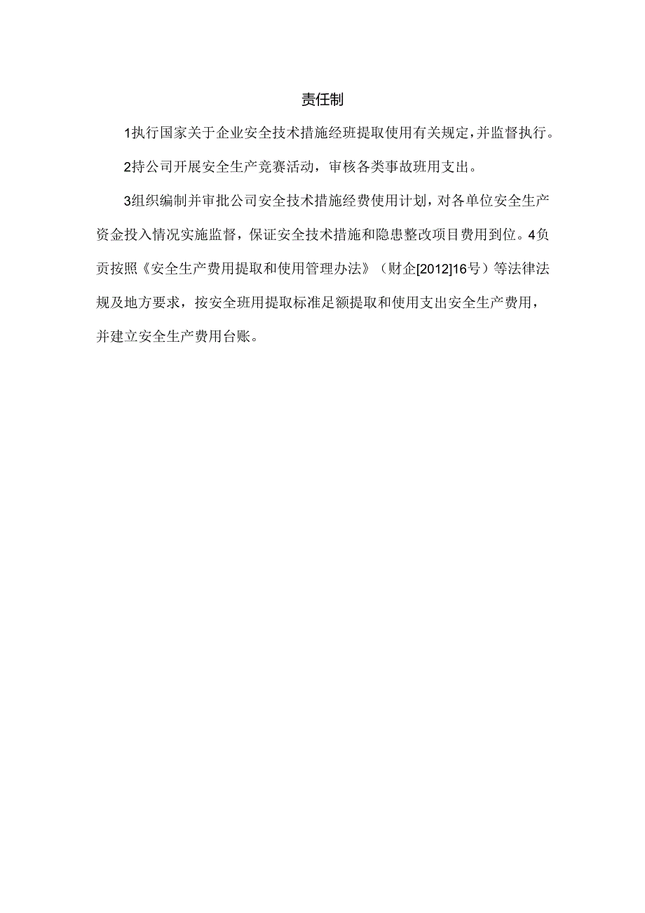 财务部会计安全生产责任制.docx_第1页