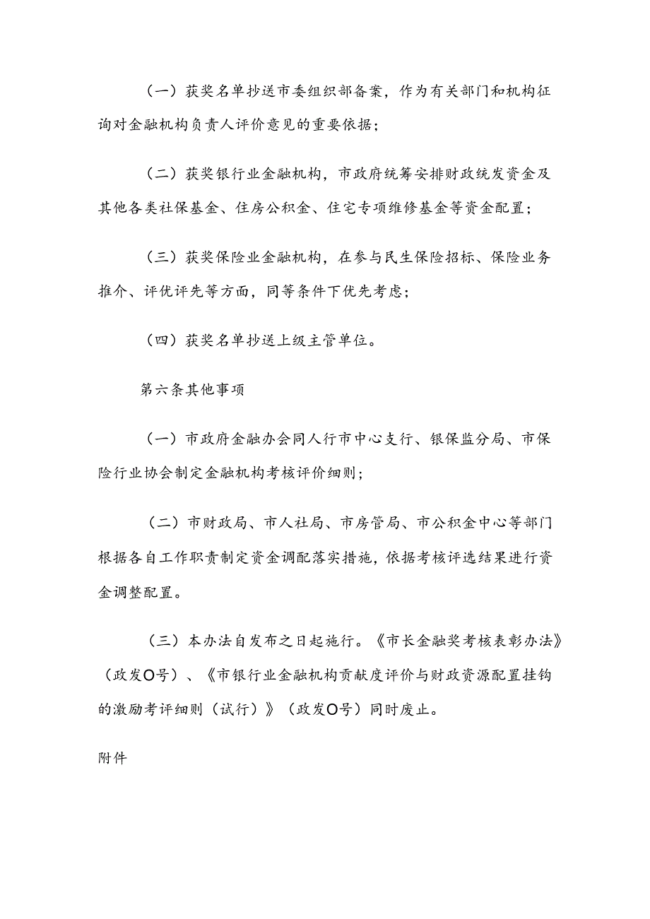 市长金融奖考核评选办法 参考范本.docx_第3页