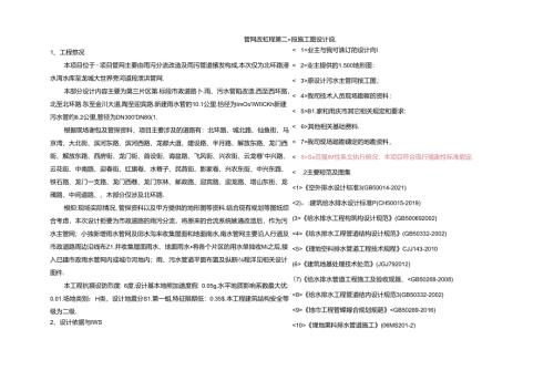管网改造工程第二标段施工图设计说明.docx
