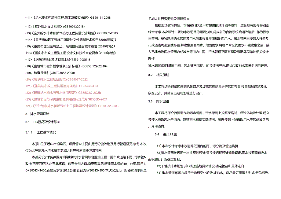管网改造工程第二标段施工图设计说明.docx_第2页