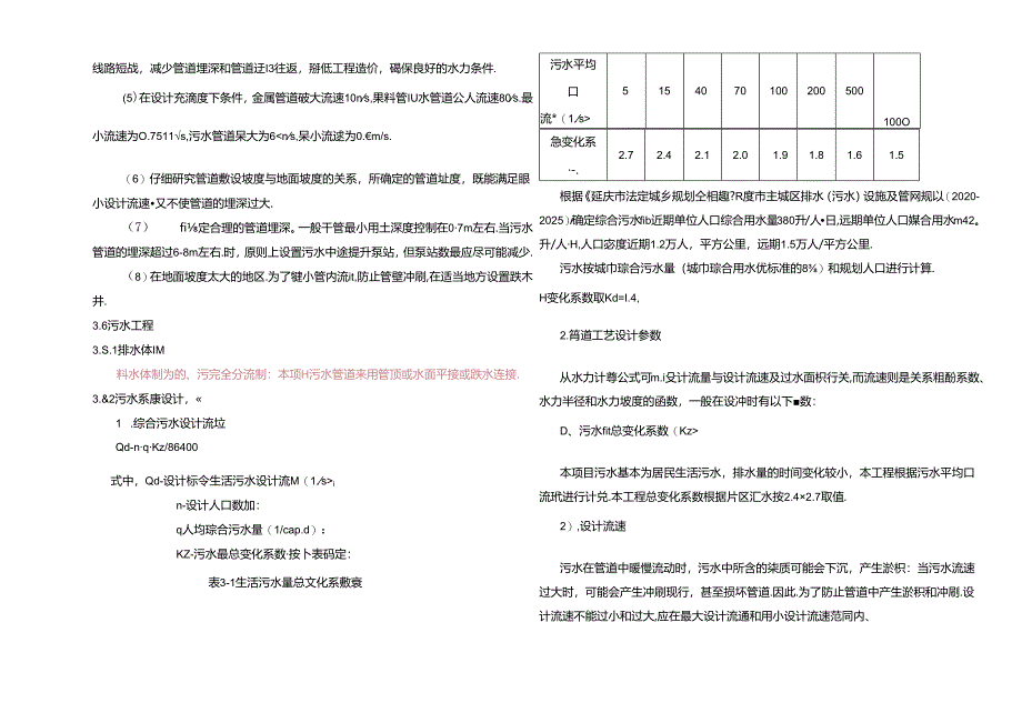管网改造工程第二标段施工图设计说明.docx_第3页